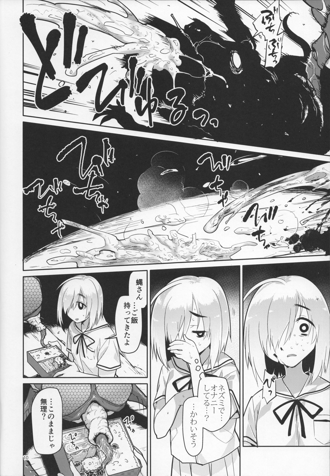 (C92) [KashiNoKi (Midori No Rupe)] Uchuujin no Ie - Home of alien page 9 full