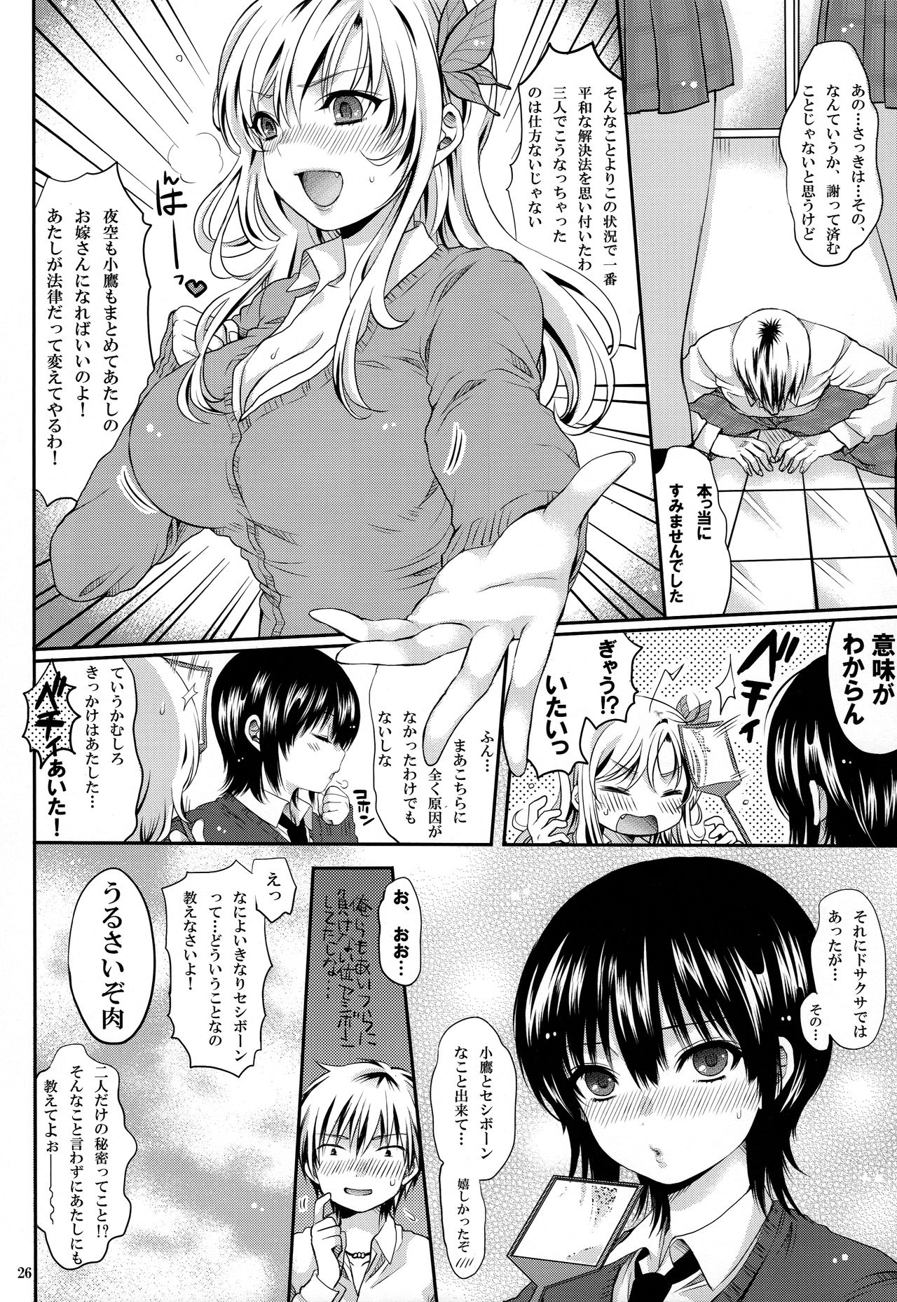 (C81) [Asapi Keikaku. (Asagi Aya)] Zannen Kei Osananajimi (Boku wa Tomodachi ga Sukunai) page 26 full