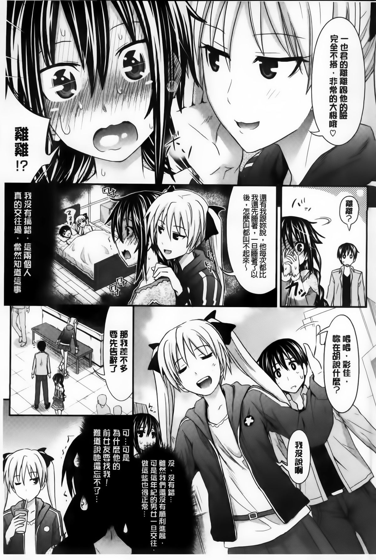 [Makinosaka Shinichi] Amakuchi Virgin [Chinese] [纯爱の隙间娘扫图组] page 14 full