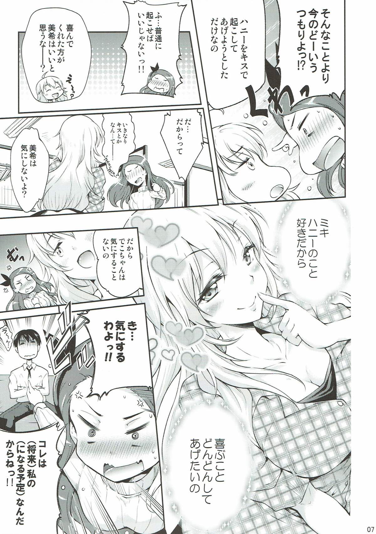 (C86) [Jet-Black Baselarde (Kuno Touya)] I & M (THE IDOLM@STER) page 6 full