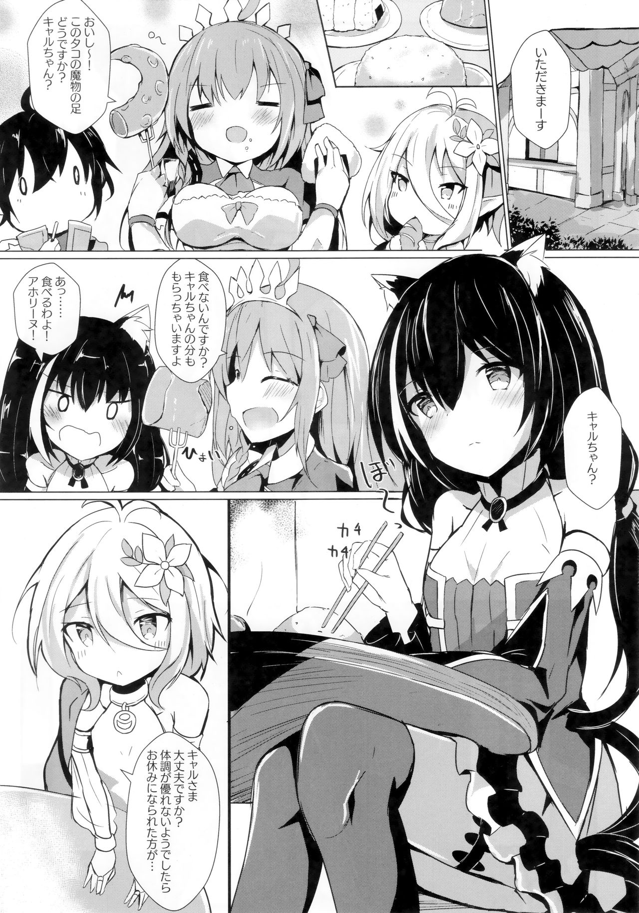 (C97) [Atelier Hinata (Hinata Yuu)] Deredere Kyaru-chan to Ichaicha Ecchi 2 (Princess Connect! Re:Dive) page 2 full