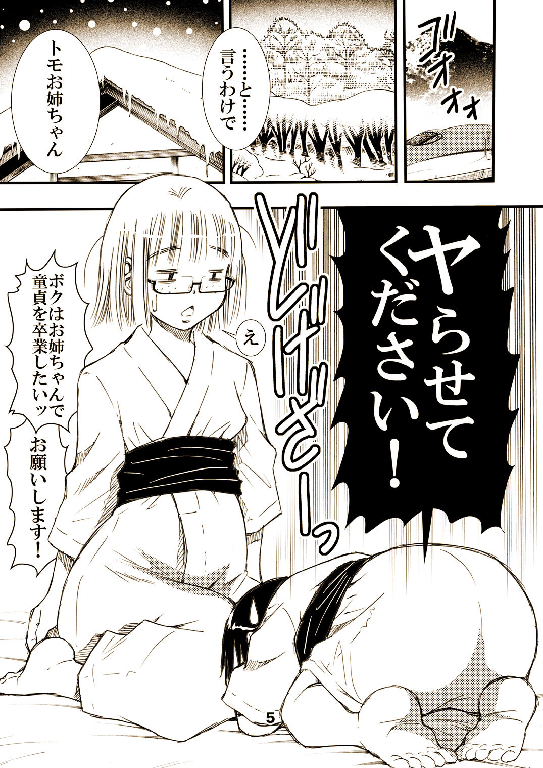 [Matsuyama Seiji (Matsuyama Seiji)] Yarashite Kureru Jimi-gao Onee-chan. [Digital] page 5 full