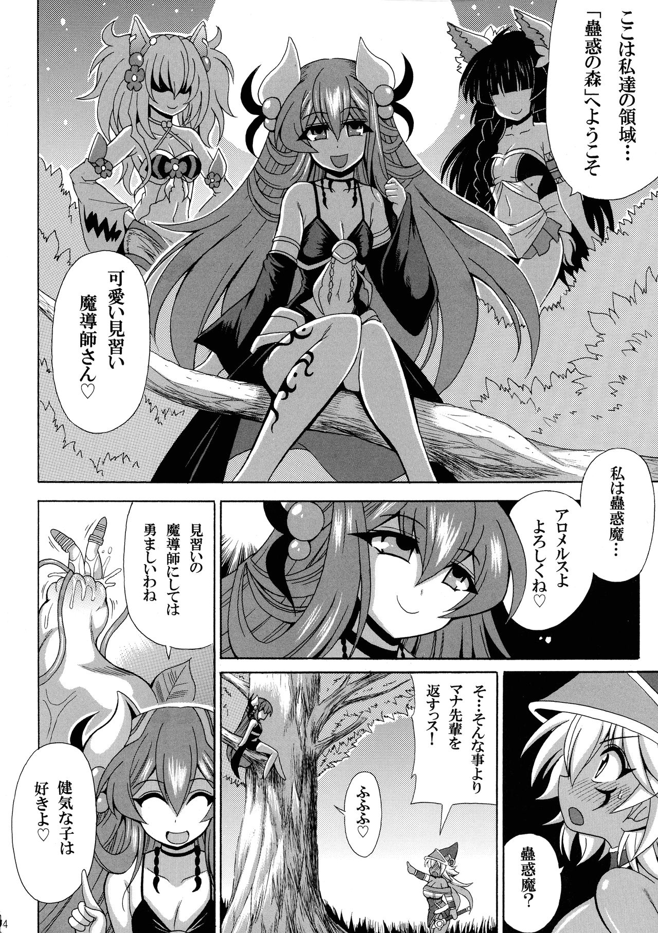 [Leaz Koubou (Oujano Kaze)] Kowaku no Mori no Ero Trap (Yu-Gi-Oh!) page 6 full