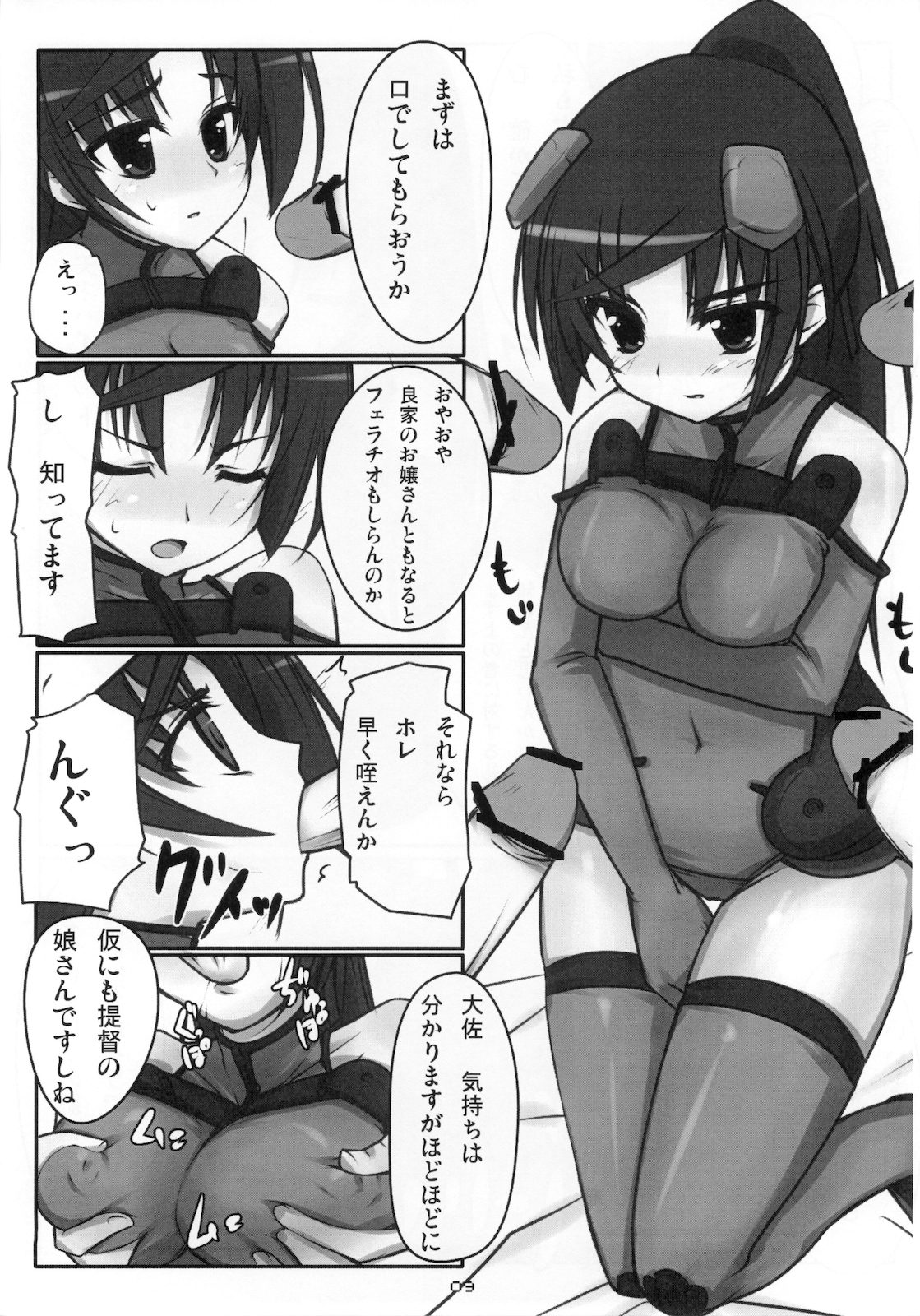 (C73) [Poteto Dango (Asage)] Eika-san o Quadra Lock!! (Sky Girls) page 11 full