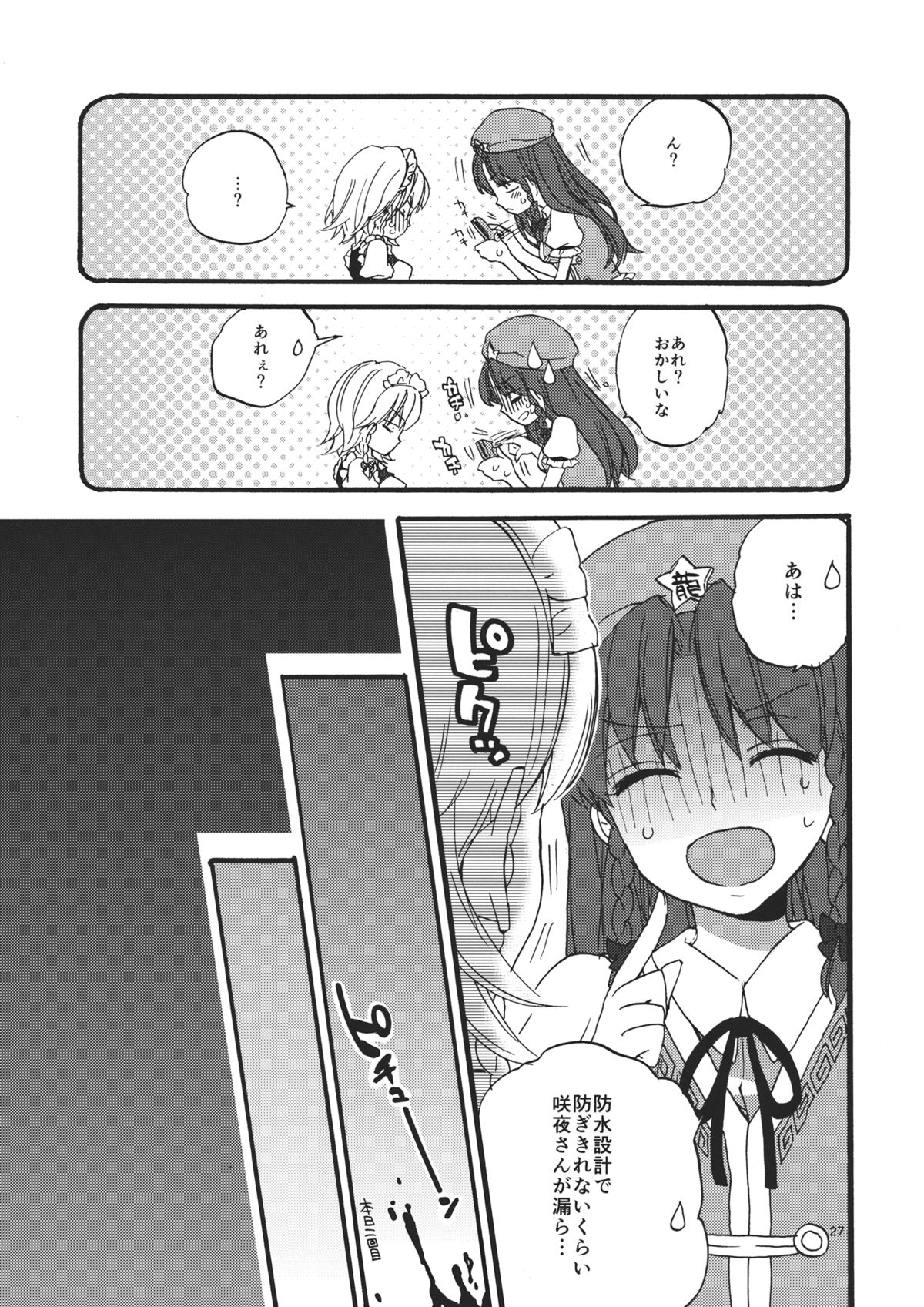 (Reitaisai 9) [Koniro Drops (Morishima Kon)] Osoto de Asobimasho! (Touhou Project) page 27 full