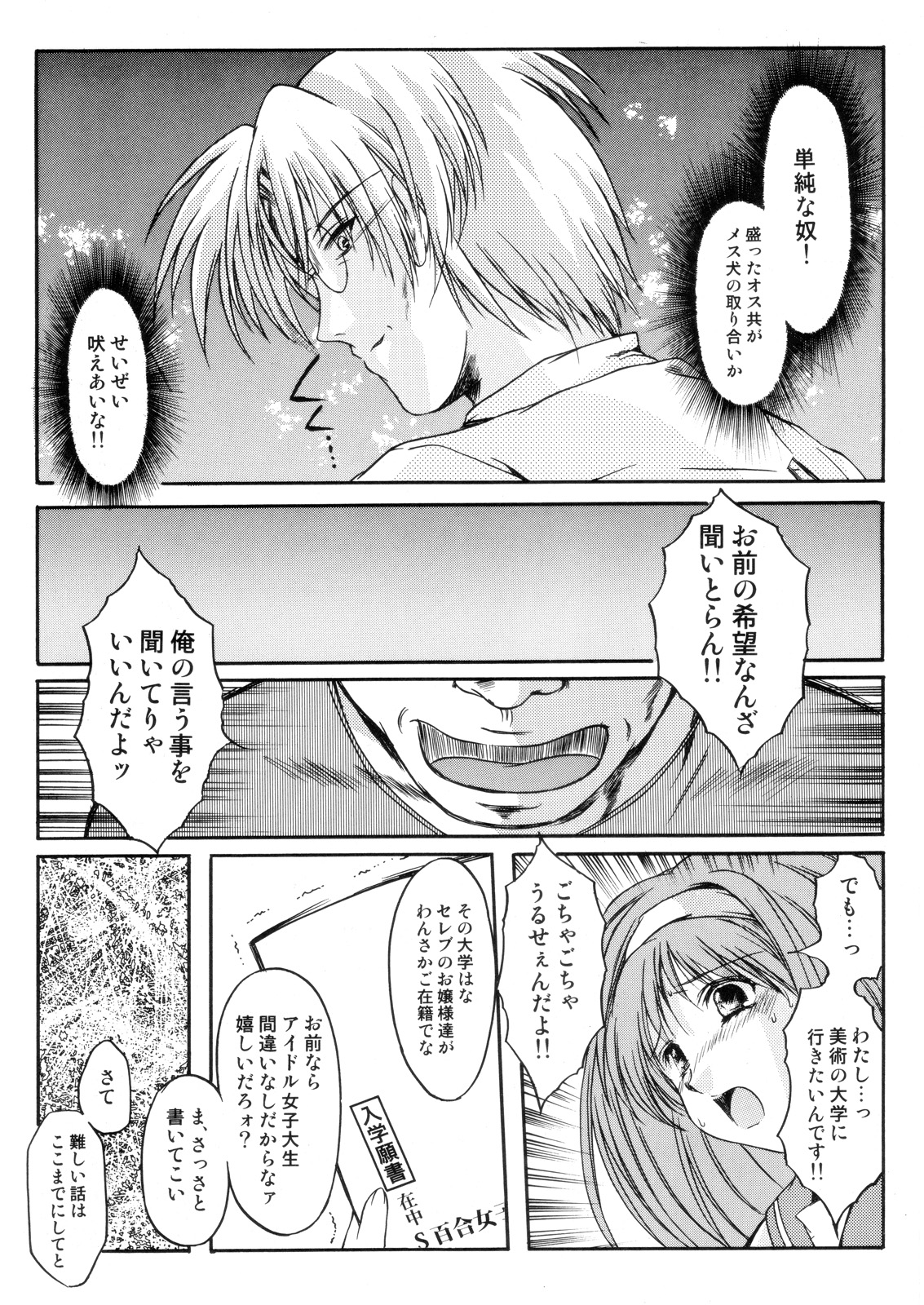 (C70) [High Risk Revolution (Aizawa Hiroshi)] Shiori 13 (All Tokimeki Memorial) page 13 full