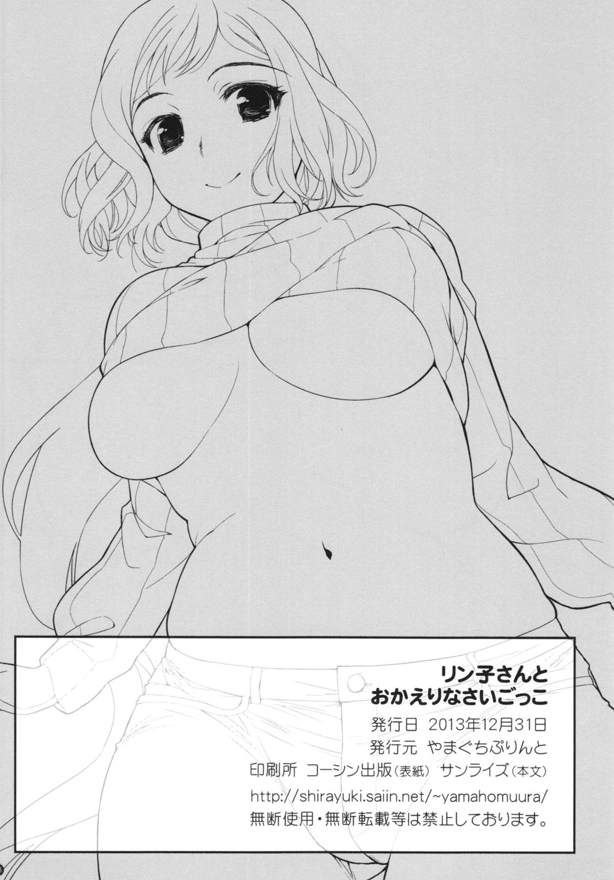 (C85) [Yamaguchi Print (Tamaki Yayoi)] Rinko-san to Okaerinasai Gokko (Gundam Build Fighters) page 18 full