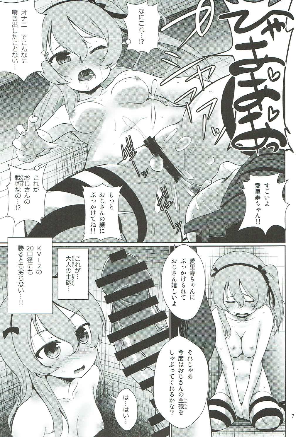 (C93) [Mukuge (Mukuge)] Arisu to GirlPan Sanjuushi (Girls und Panzer) page 8 full