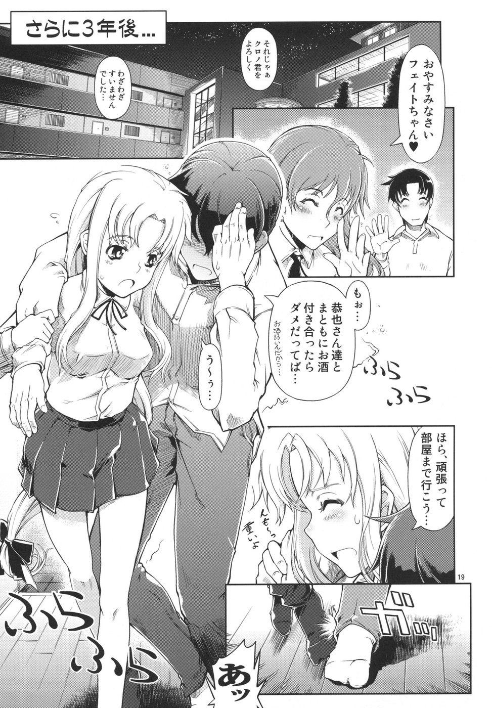 (C74) [Happy Man (Suzuki Kyoutarou)] Unhappy Girl b/12 (Mahou Shoujo Lyrical Nanoha A's) page 18 full