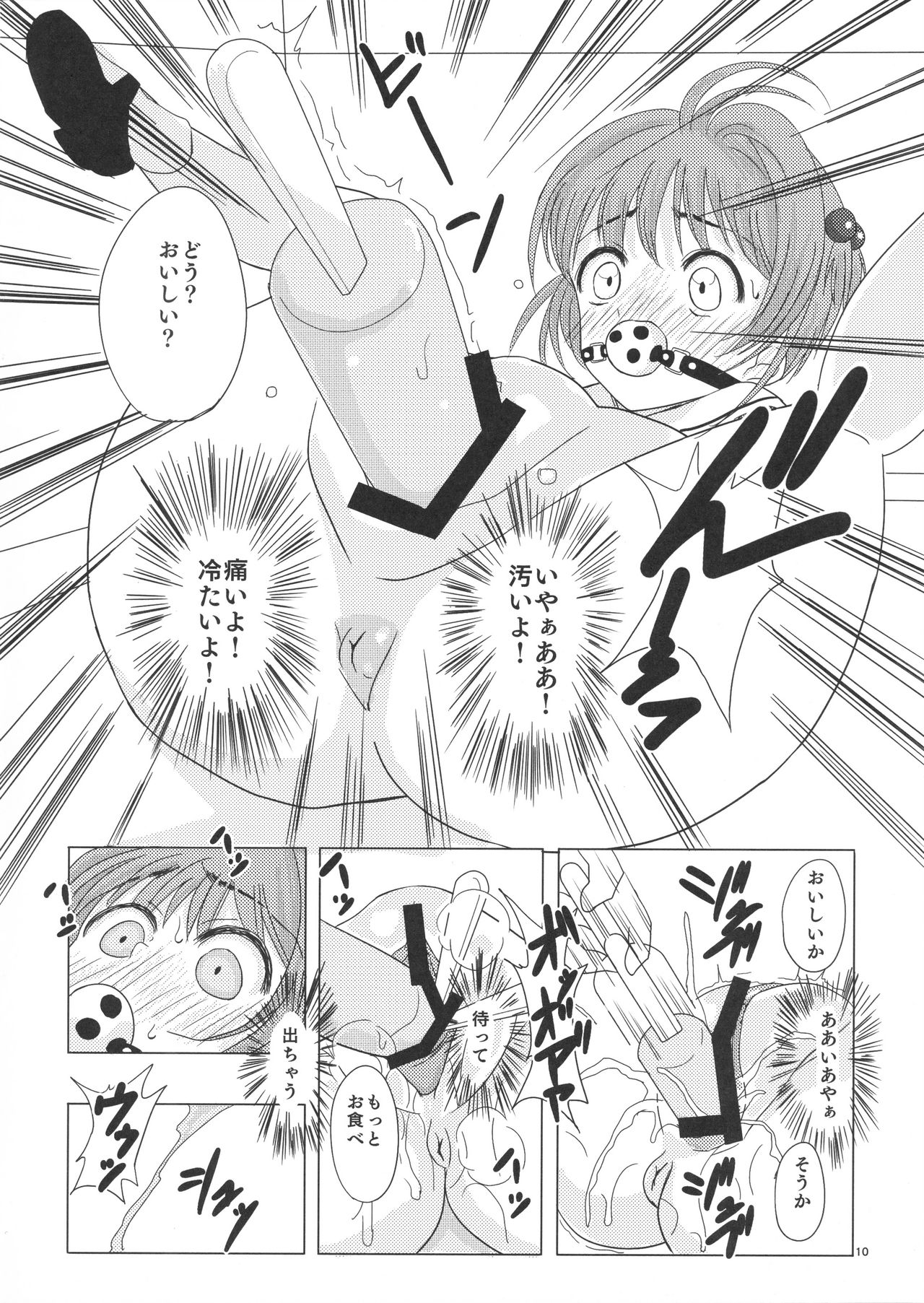 (C90) [Pintsize (Vanilla Coke, TKS)] SAKURA BREAK3 ~Misshitsu Elevator no Akumu~ (Cardcaptor Sakura) page 9 full