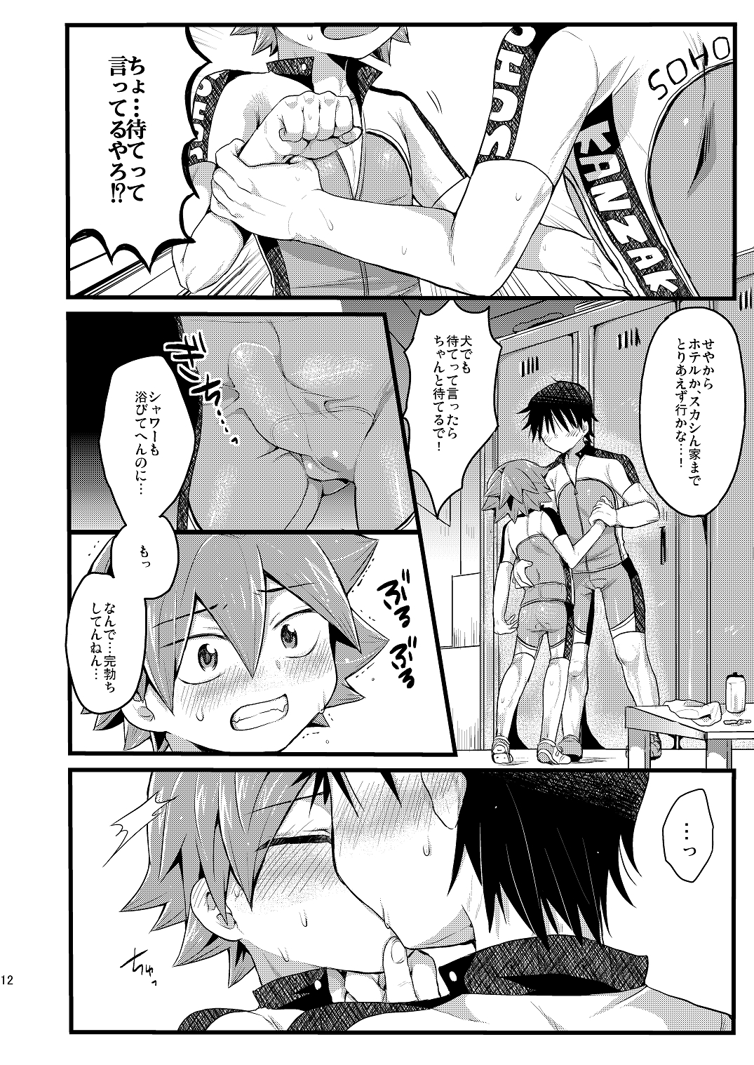 (Zenkai Cadence 3) [Mitsuya Yorgl (Futaba841)] Usagi wa Seiyoku ga Tsuyoi (Yowamushi Pedal) page 13 full