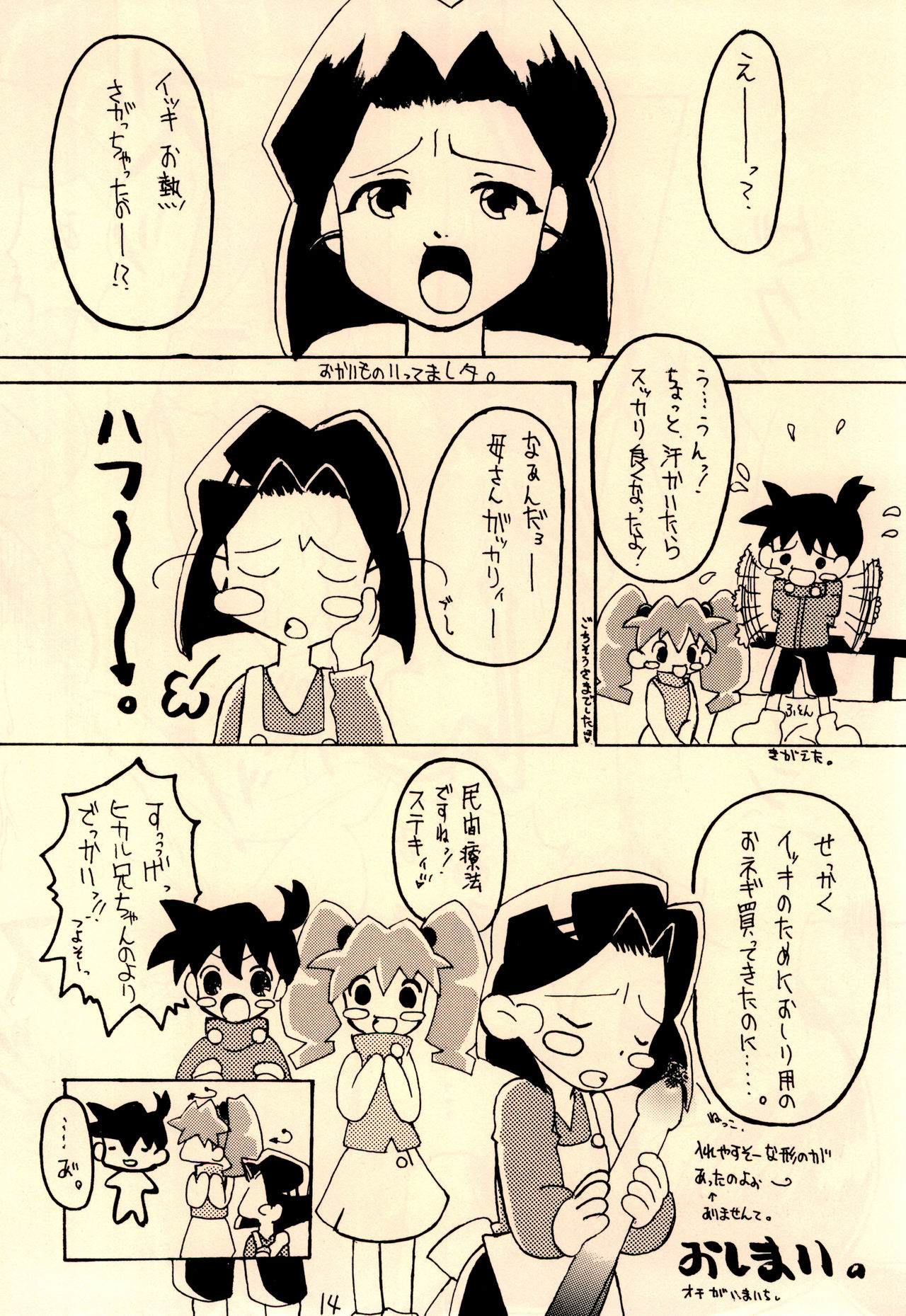 (CR28) [Takoyaki Janki (Kusayashi Tooru, Hinaki Chigusa)] Shishunki Byoutou (Medabots) page 16 full