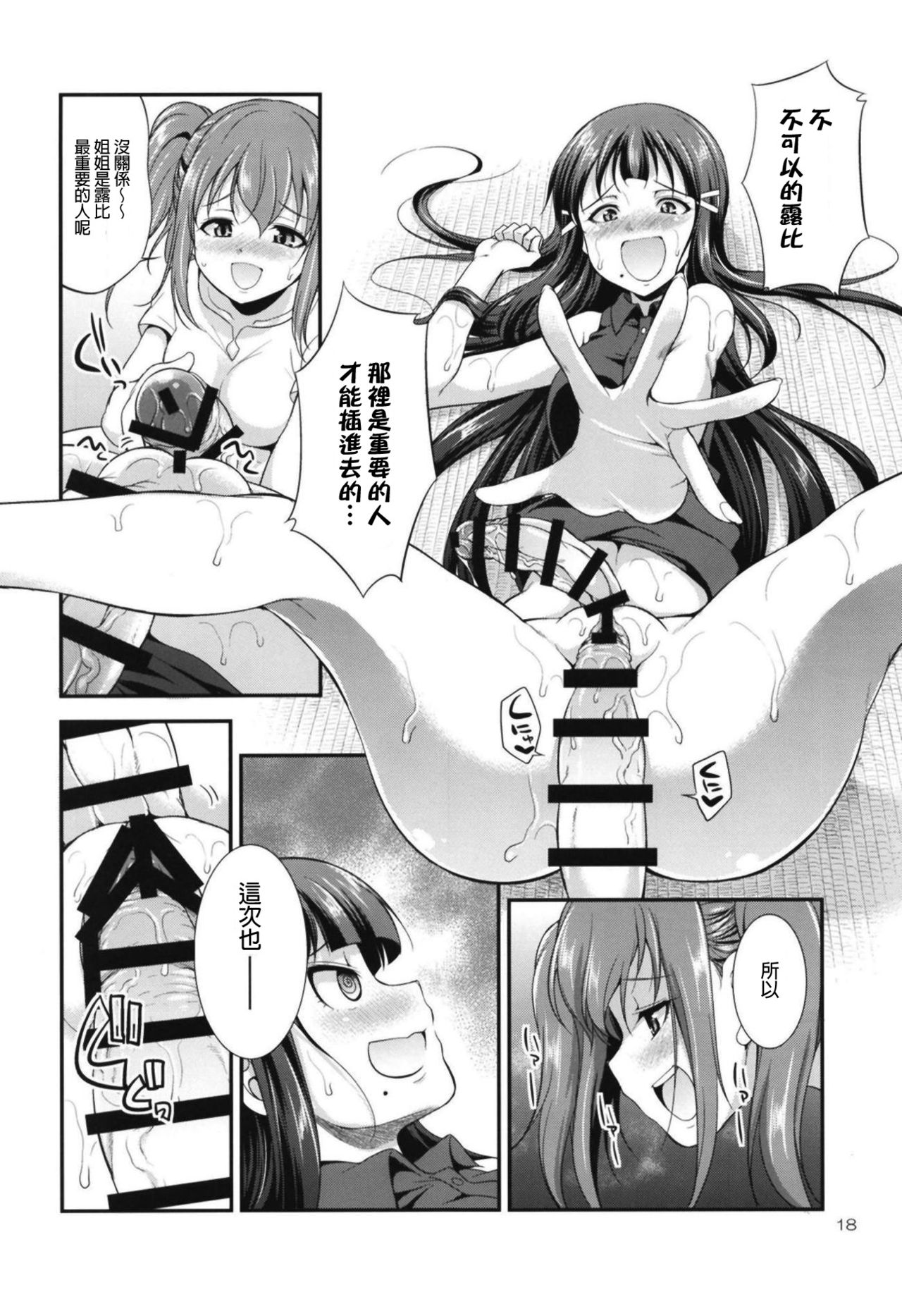 [Kaguya Hime Koubou (Gekka Kaguya)] FUTAqours side-dia&ruby (Love Live! Sunshine!!) [Chinese] [沒有漢化] [Digital] page 18 full