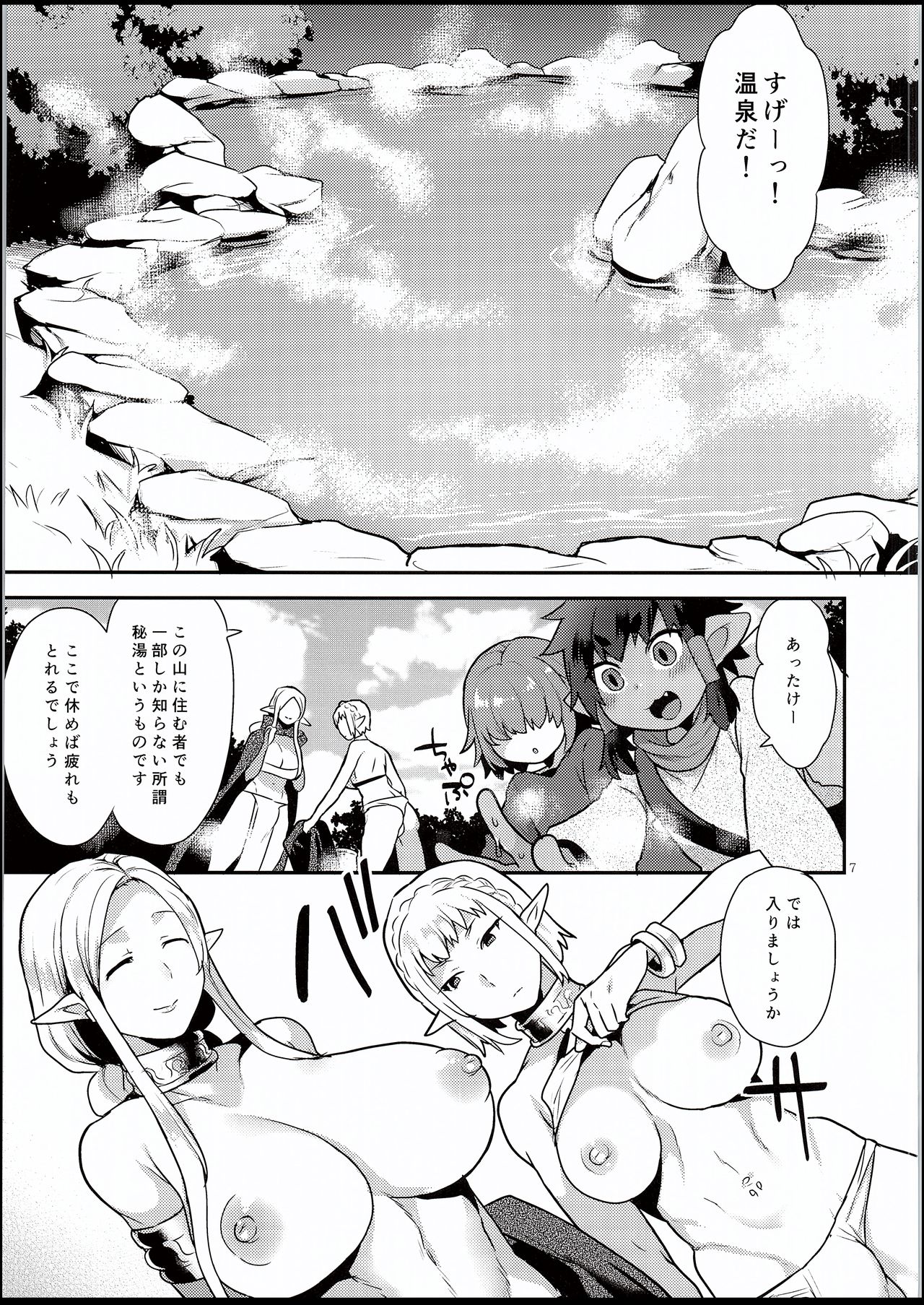 (C94) [Granada Sky (Mogiki Hayami)] Elf Onsen page 6 full