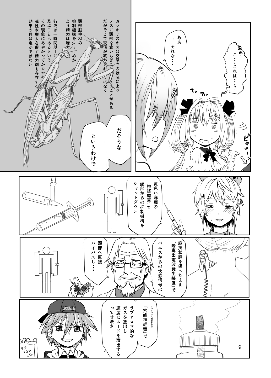 [Ikasumiya (Uchuu Ika)] Kamakiri no Osu (Caterpillar) [Digital] page 10 full