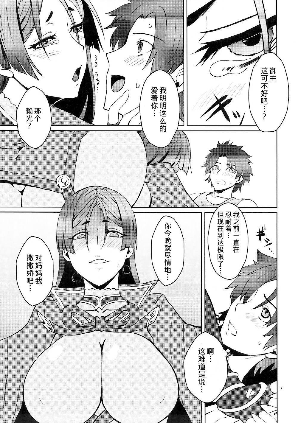 (C92) [Orange☆Blossom (Kakuka, shino)] Onigiri Blossom (Fate/Grand Order) [Chinese] [不咕鸟汉化组] page 8 full