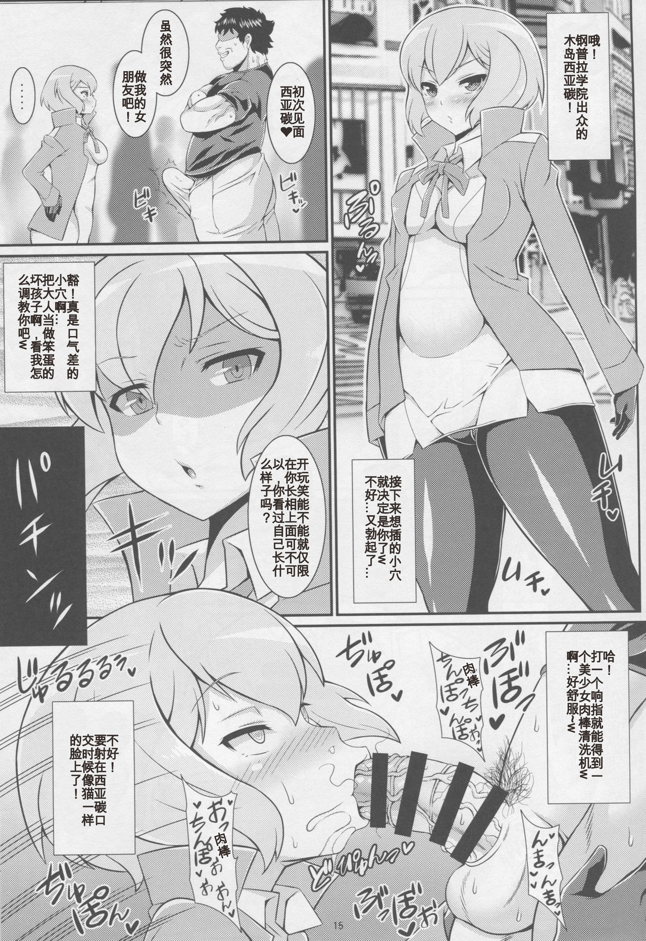 (COMIC1☆9) [Tanuking Sleep (Dorachefu)] Senpai no Ero Ana (Gundam Build Fighters Try) [Chinese] [我不看本子个人汉化] page 14 full