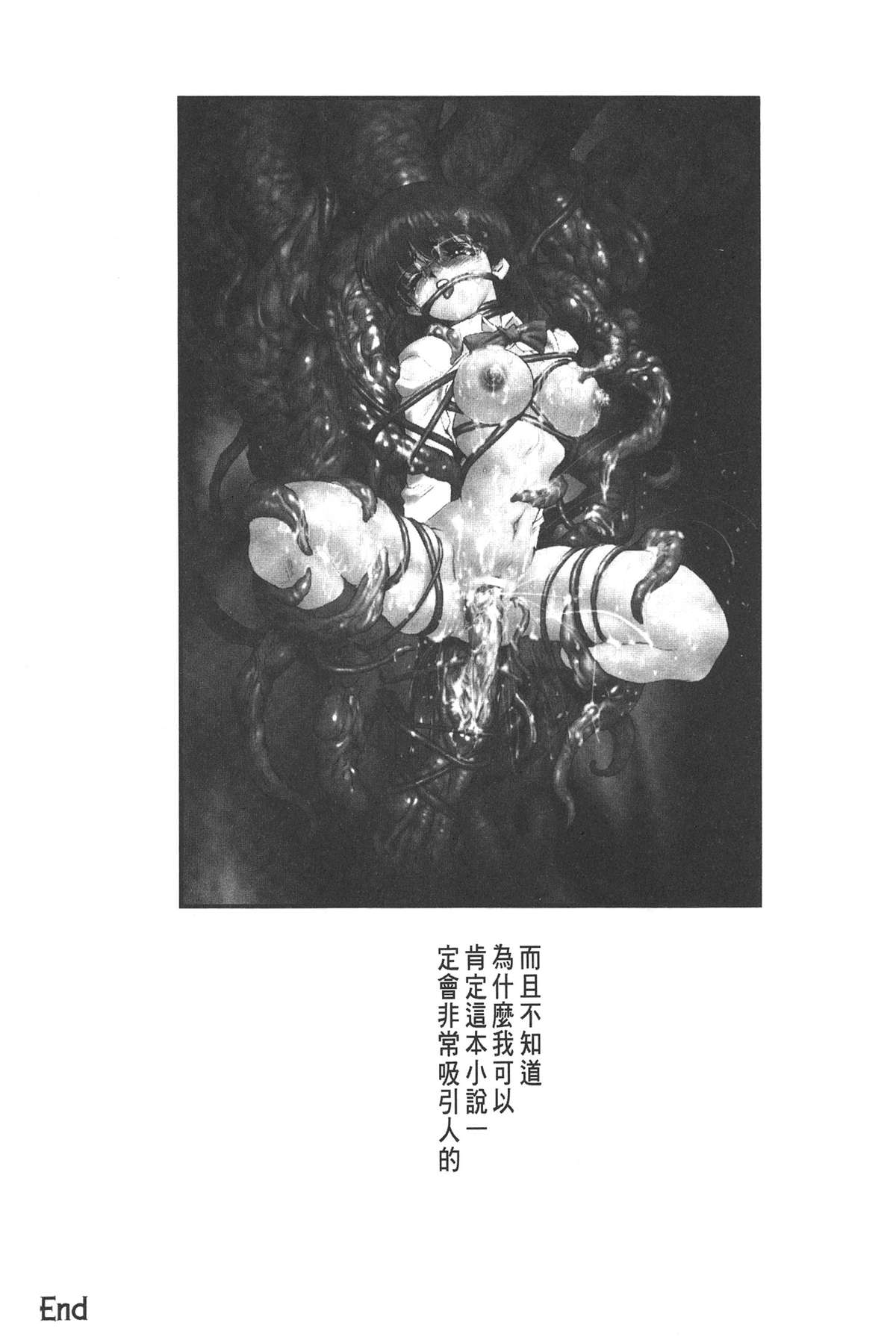 [Kajiyama Hiroshi] Inma no Ryouiki | 淫魔的領域 [Chinese] page 54 full