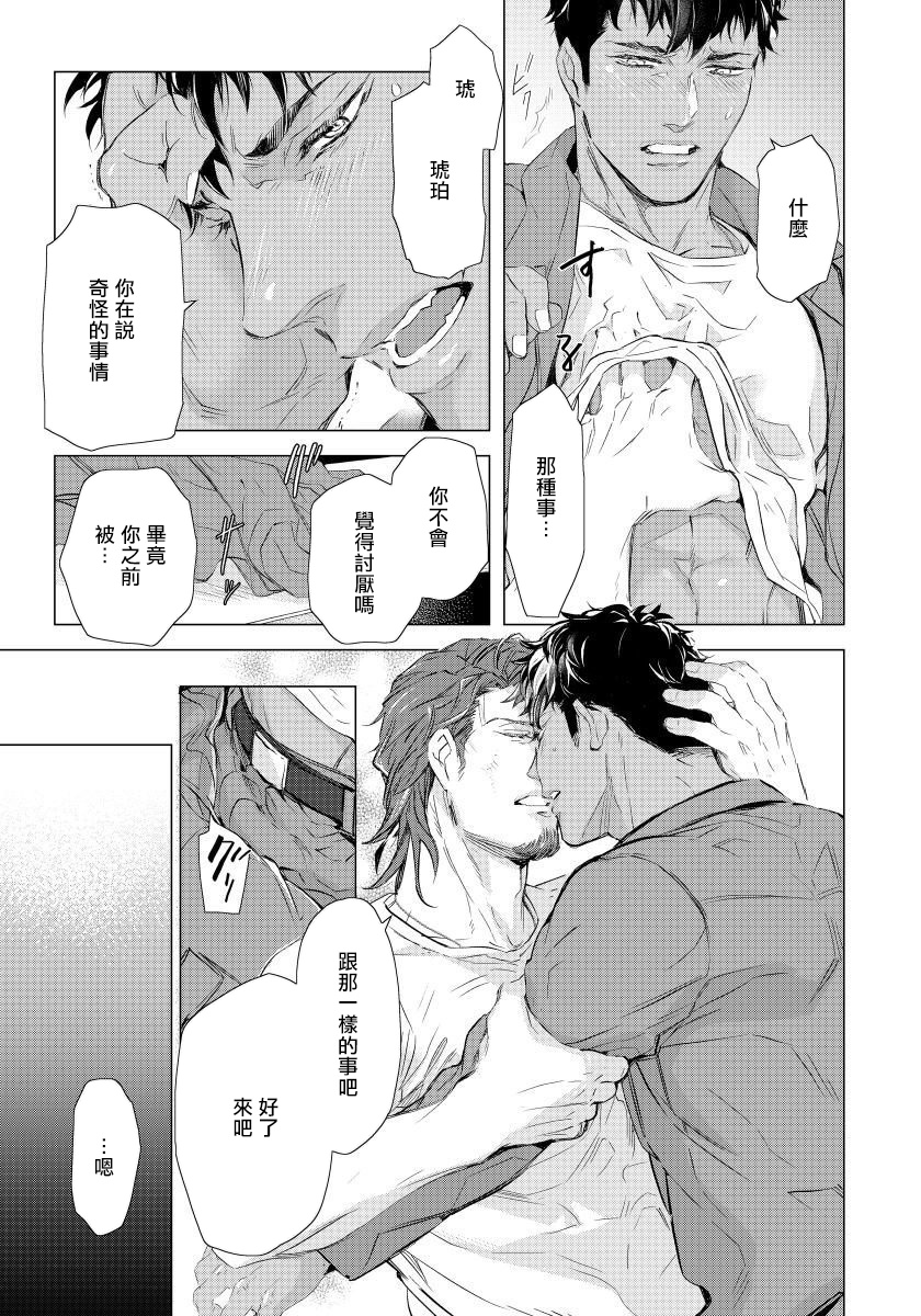 [Tobidase Kevin] Hazard Line Fuck｜交于危险之线 01-05 [Chinese] [拾荒者汉化组] page 103 full