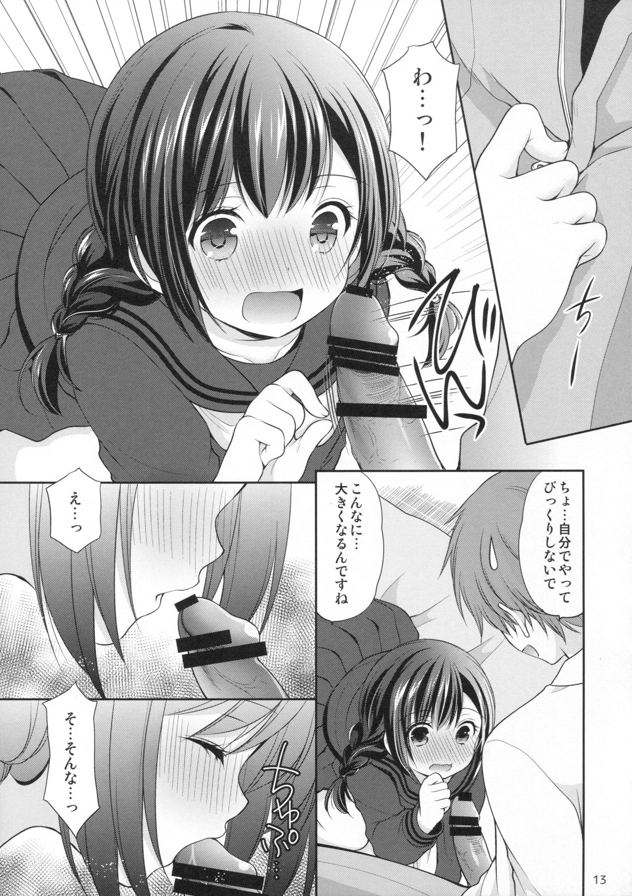 (SC2016 Autumn) [Imomuya Honpo - Singleton (Azuma Yuki)] Yougashiten no Amai Yuuwaku page 12 full