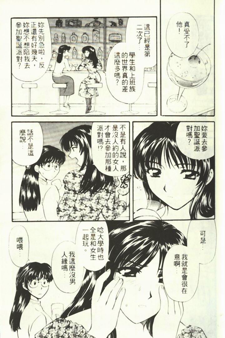 [Hirose Miho] Onee-san to Issho - Stay with me! My heart wishes for your LOVE♡ | 只想和妳在一起 [Chinese] page 11 full