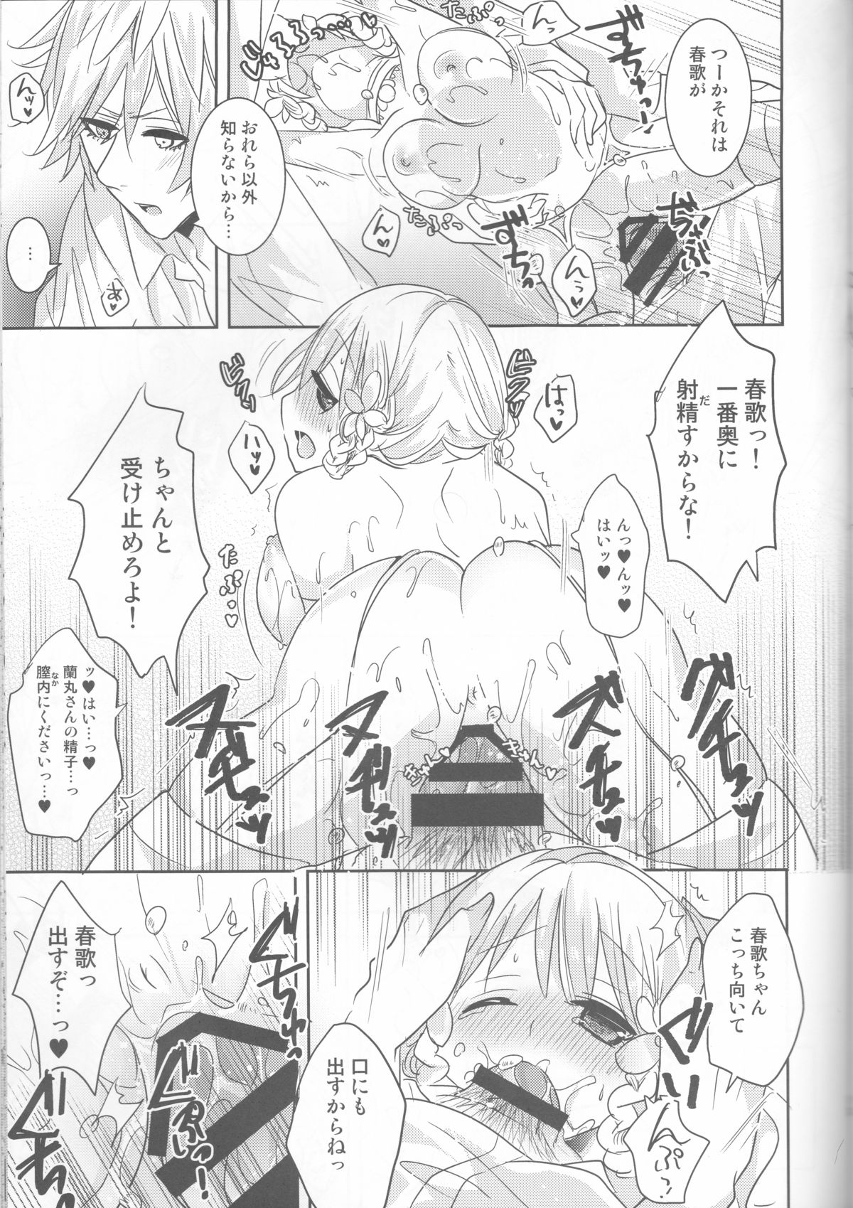 (C87) [CELICA (Serika)] I will bless those who bless you. (Uta no Prince-sama) page 13 full