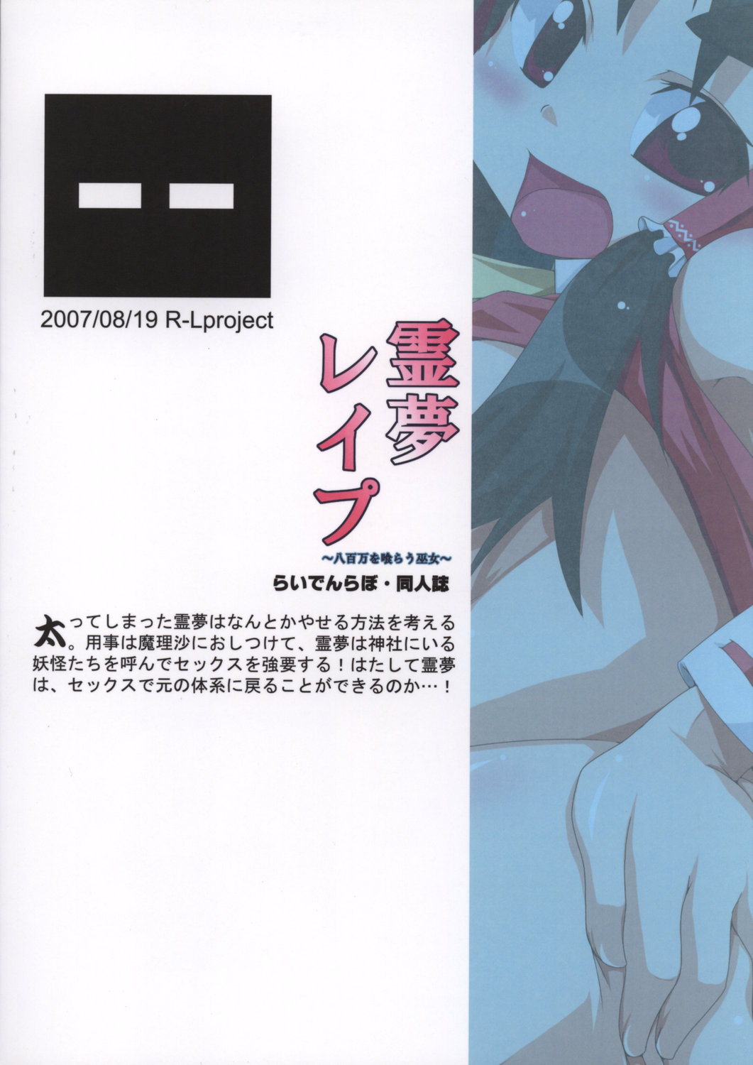 (C72) [Raiden Labo (Raiden)] Reimu Rape (Touhou Project) page 2 full