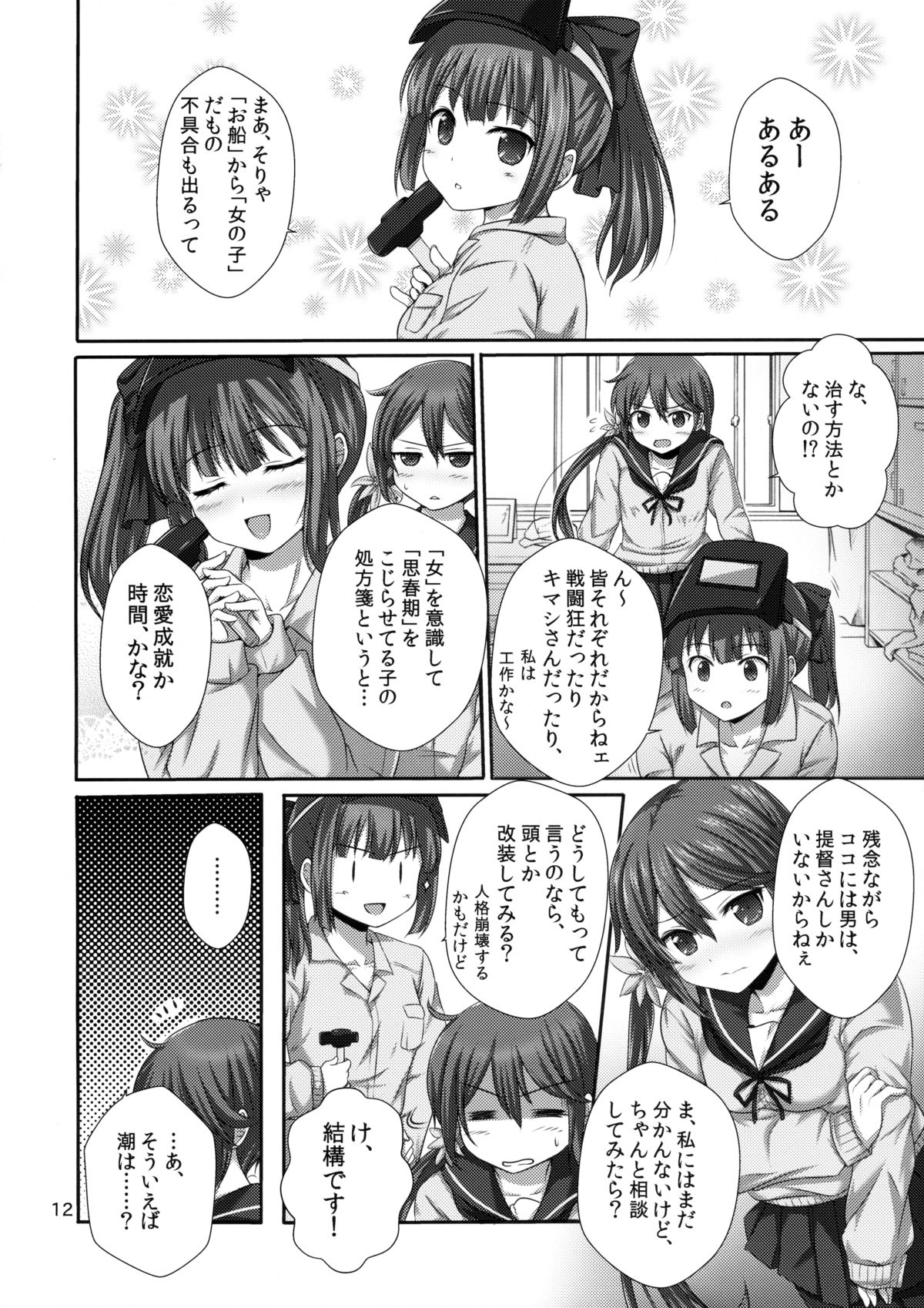 (C89) [Nijigen Shoujo (Nizimoto Hirok)] NANAX (Kantai Collection -KanColle-) page 11 full