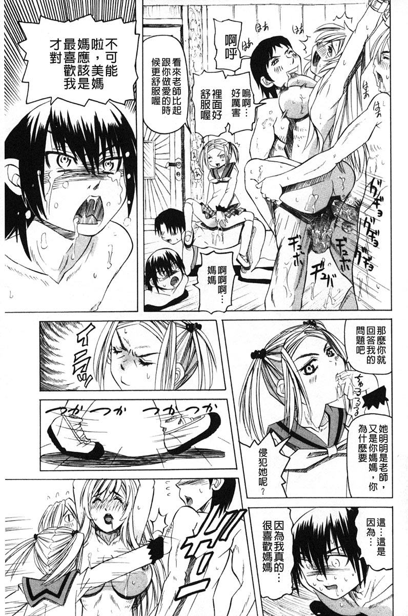 [Youma Kachie] Choukyou Ryoujoku Kyoushitsu [Chinese] page 92 full