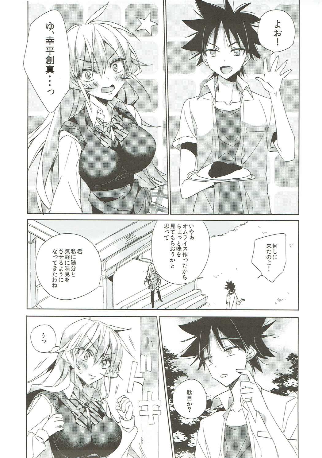 (COMIC1☆9) [ANAPOM (Anapon)] Gokujou!! Erina-chan (Shokugeki no Soma) page 6 full