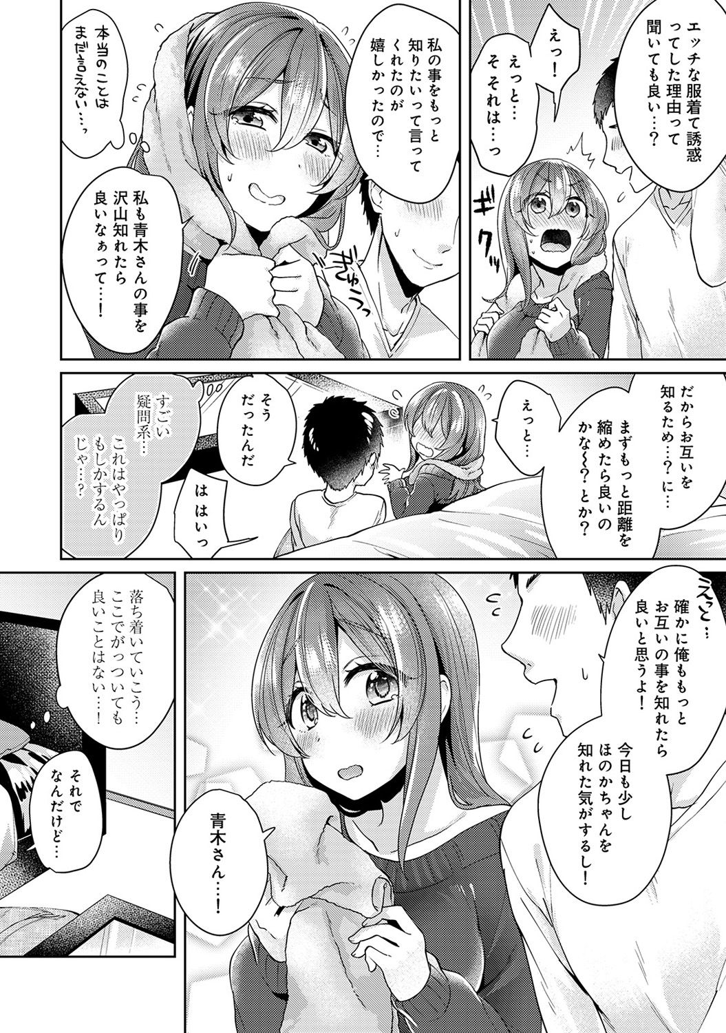 [Katou an] Omocha yori iino? honto no H oshiete kudasai page 225 full