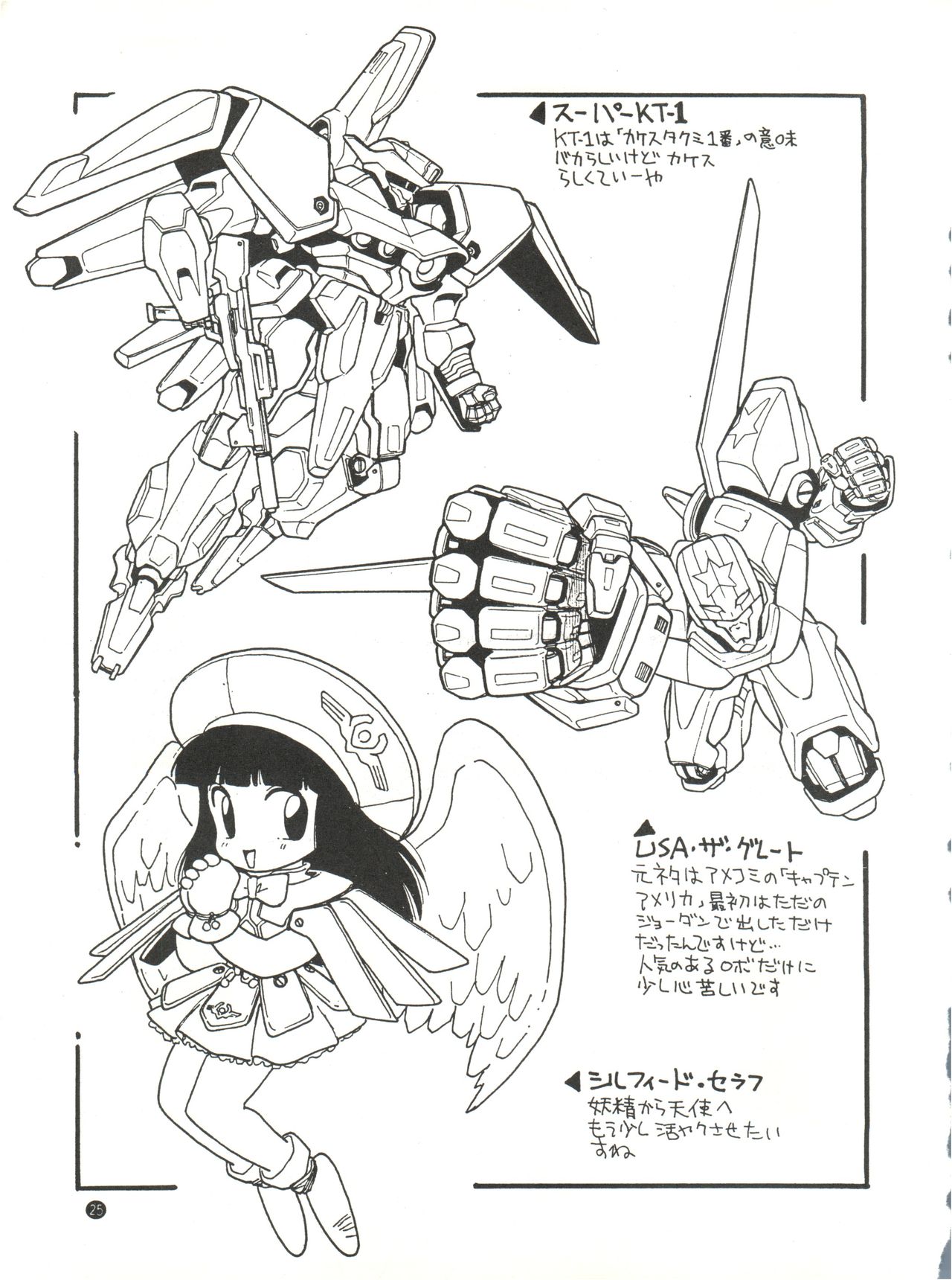 (C45) [Game Dome (Kamirenjaku Sanpei)] Konna ni Karakute Inca Teikoku Vol. 4 (Barcode Fighter) page 25 full