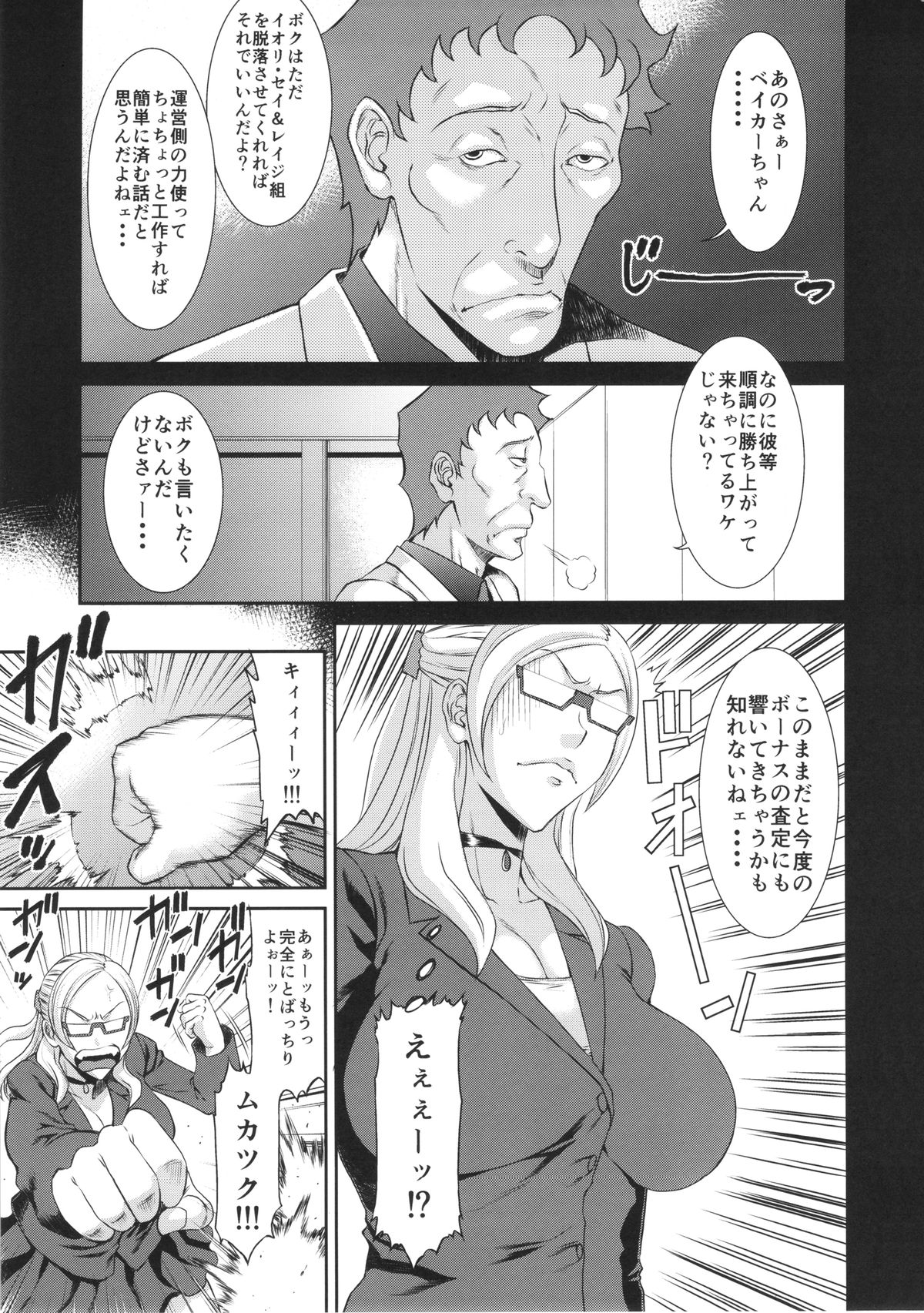 (COMIC1☆8) [Ozashiki (Sunagawa Tara)] Ore Senyou Hisho (Gundam Build Fighters) page 2 full