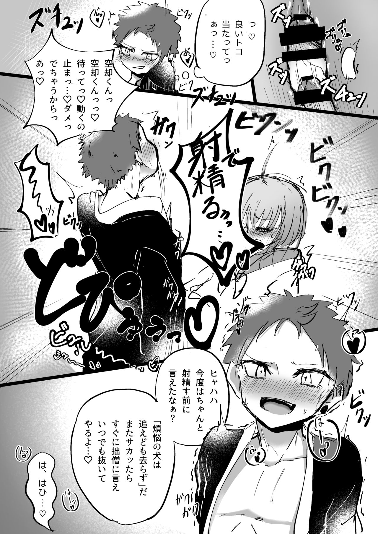 [Yume Shikisha] SOS Da Yo Kuko-kun (Hypnosis Mic) [Digital] page 10 full