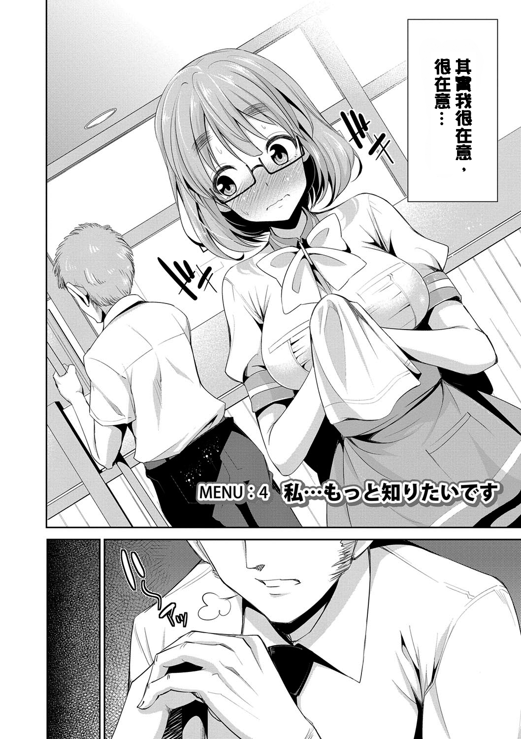 [Dekosen Takuji] Himitsu no Artemis - the Secret Artemis [Chinese] [单页强迫症重嵌] [Digital] page 59 full