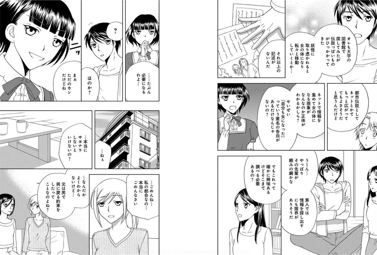 [Higuchi Aya] Sonna ni Ookii no Irenaide ★ Onna no Karada ni Natta Ore 6 page 17 full