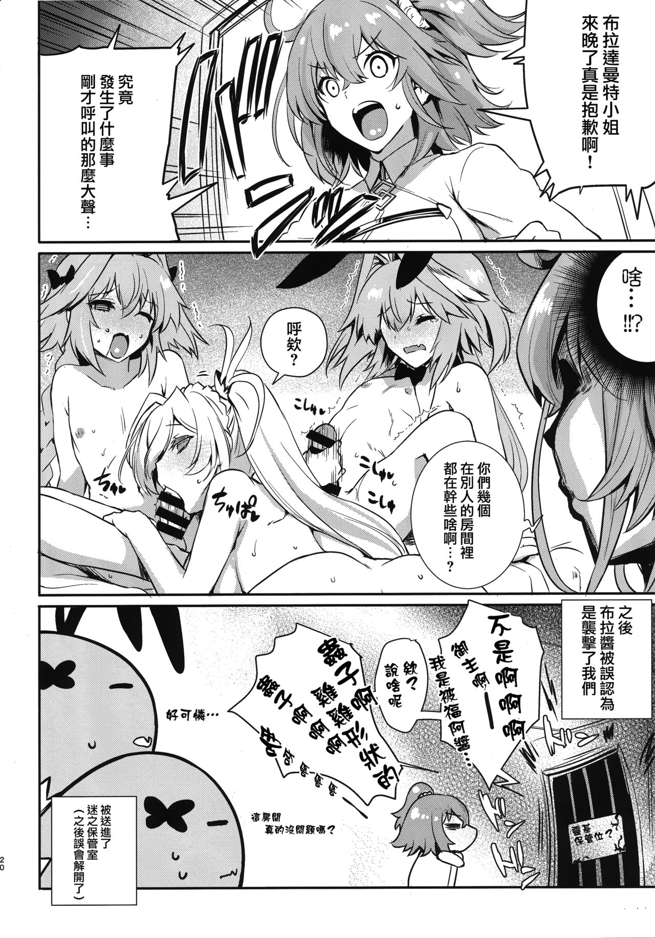 (C97) [Uguisuya (Uguisu Kagura)] Boku-tachi tteba Chou Kawaii (Fate/Grand Order) [Chinese] [瑞树汉化组] page 20 full