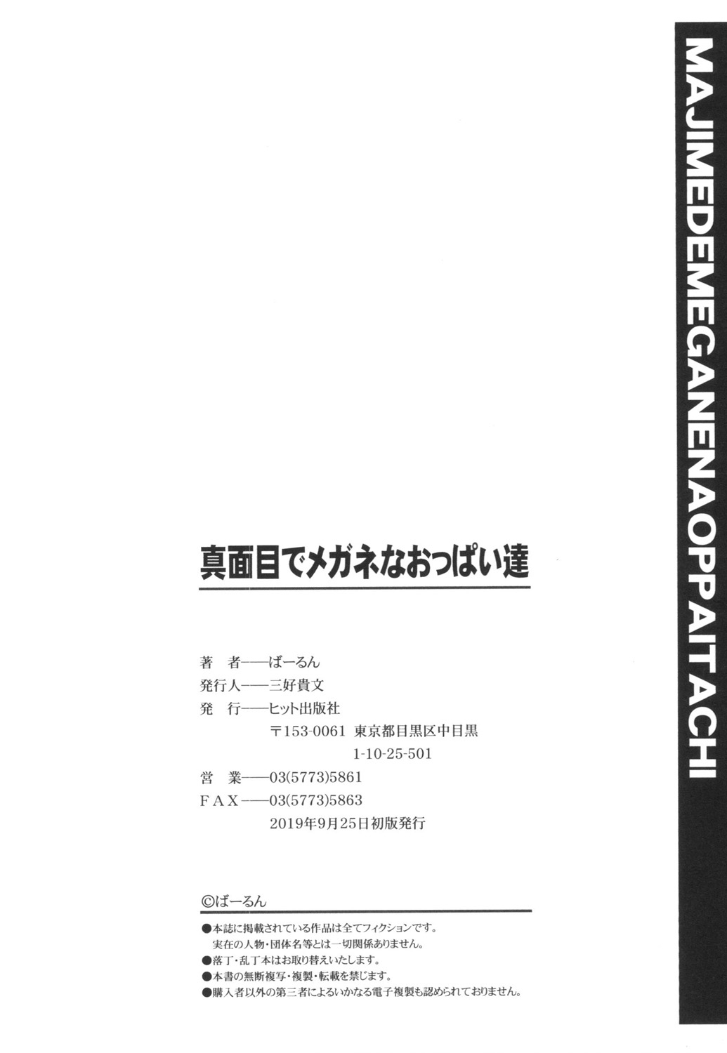 [Barlun] Majime de Megane na Oppai-tachi [Digital] page 195 full