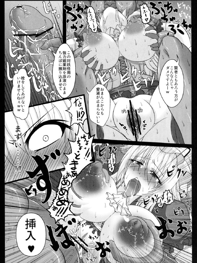 (Kouroumu 8) [Italiya, Kurosumi Yakousho (Tonyman+)] Yakumo Yukari no Chitai 2 (Touhou Project) page 14 full