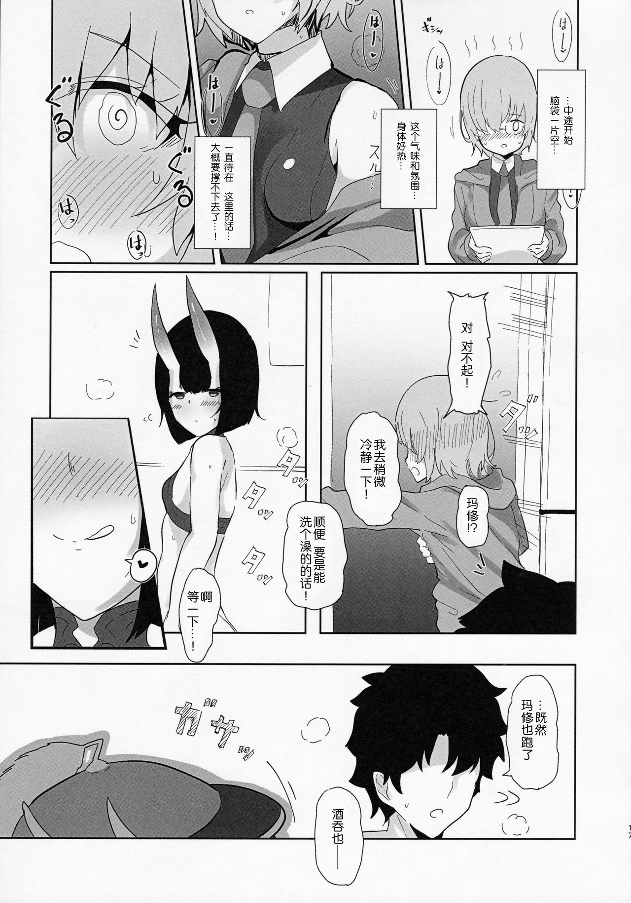 (C97) [Kanamean (Nagatani)] Shuten-san to XXX Suru Hon (Fate/Grand Order) [Chinese] [靴下汉化组] page 16 full