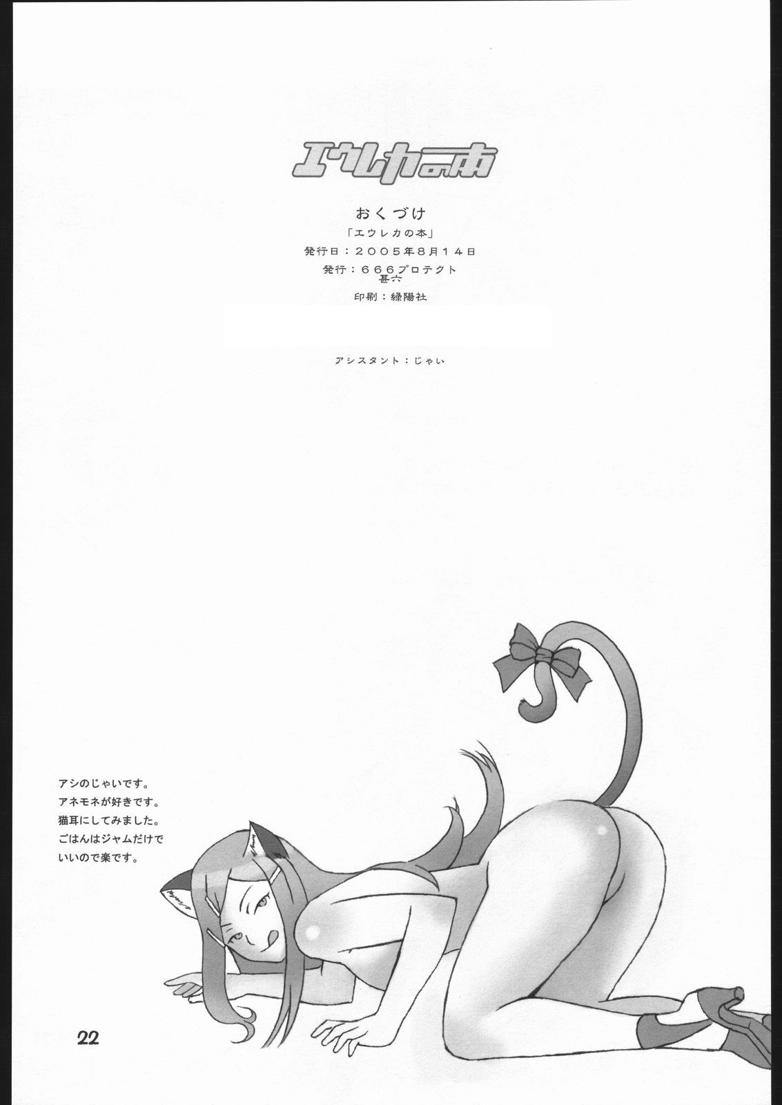 (C68) [666protect (Jingrock)] Eureka no Hon | Eureka's Book (Eureka Seven) [English] =7BA= page 21 full