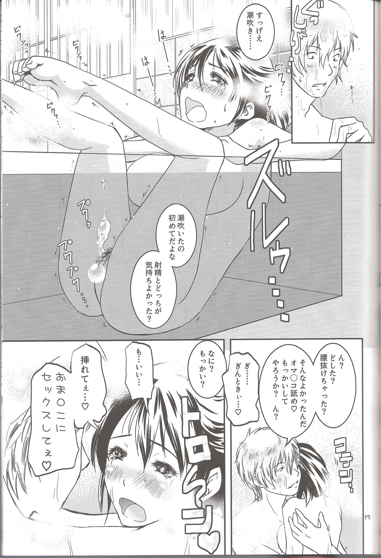 (C77) [Shosekido (Matsue)] Mainichi kozukuri (Gintama) page 16 full