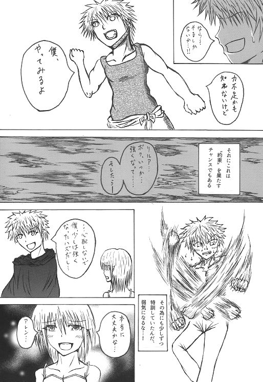 [相龍ティガ] 意中のアノ娘が⚫︎⚫︎になっちゃった！？ page 5 full