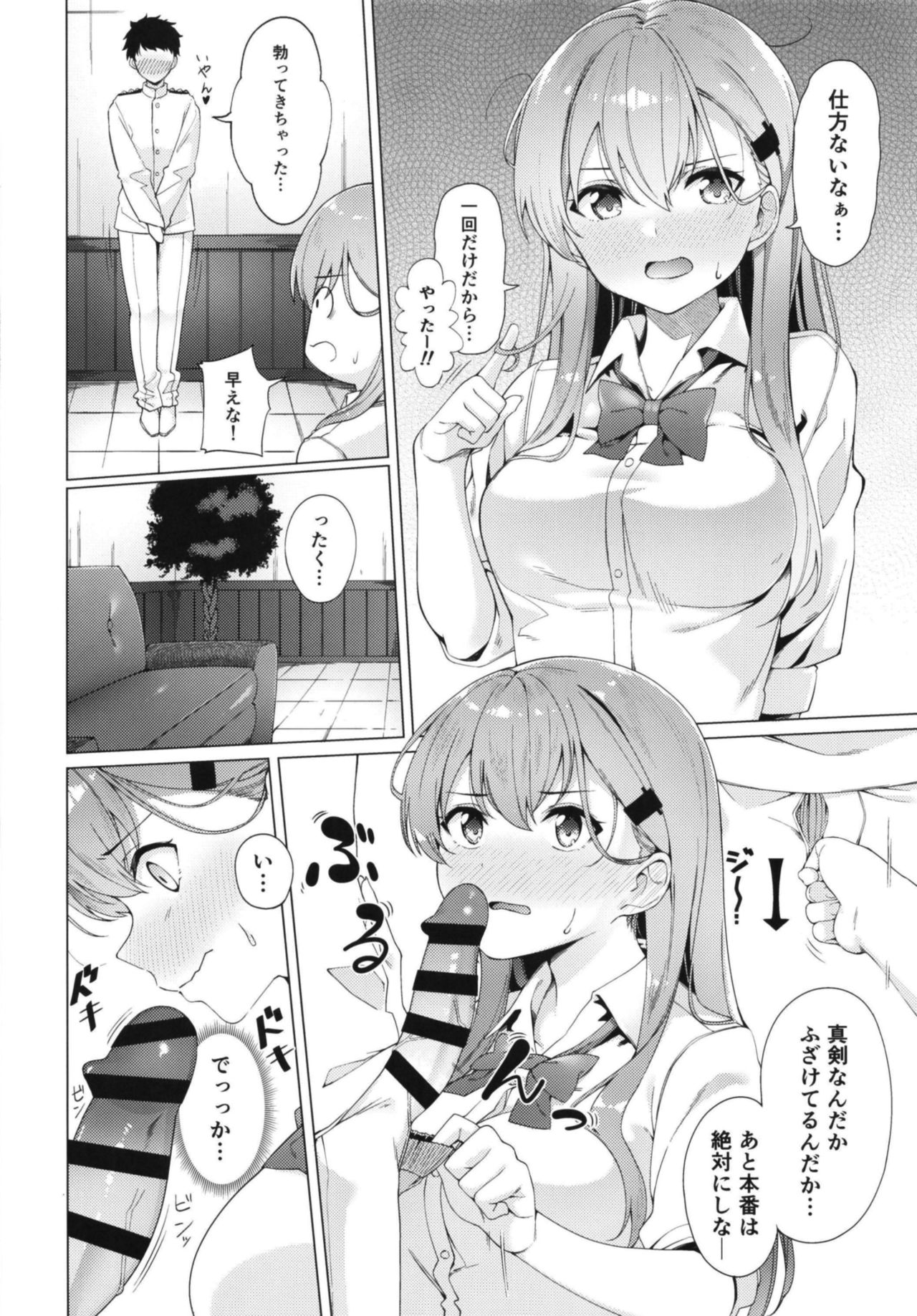 [AllByte (Byte)] Yarasete Suzuya-san (Kantai Collection -KanColle-) [Digital] page 8 full