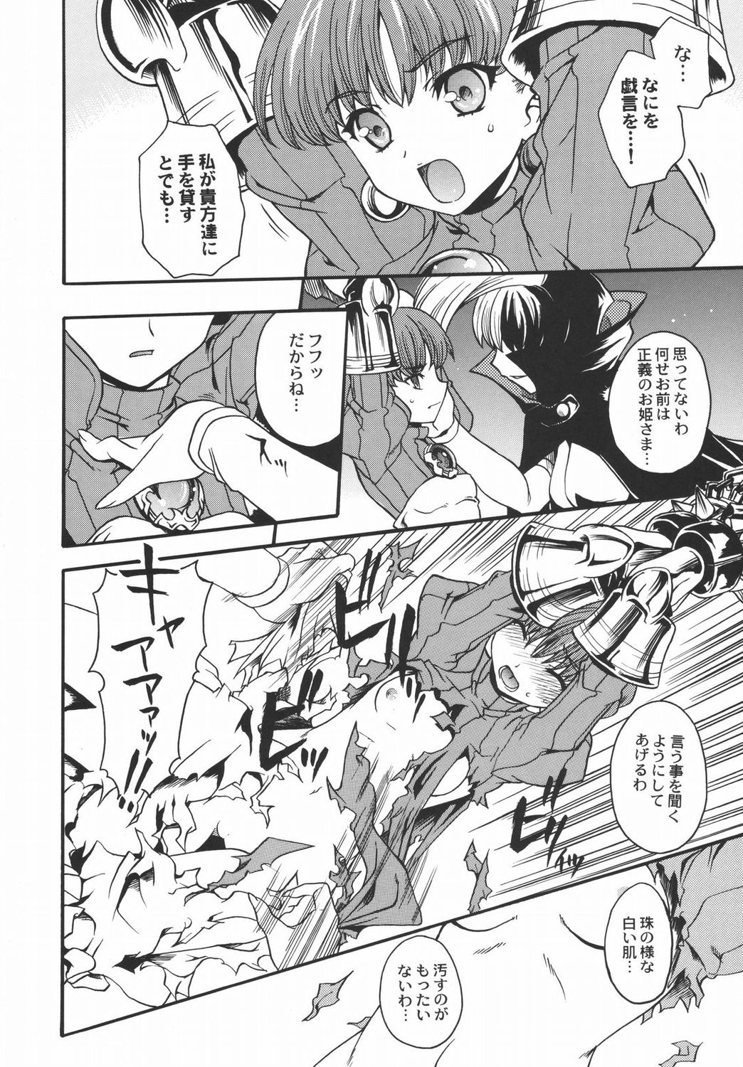 (C69) [Uguisuya (Uguisu Kagura)] BROKEN EDGE (Princess Crown) page 5 full