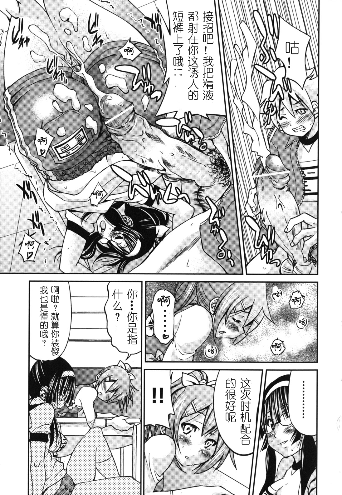 [Inoue Yoshihisa] Mazocian [Chinese] [y刀x漢化] page 54 full