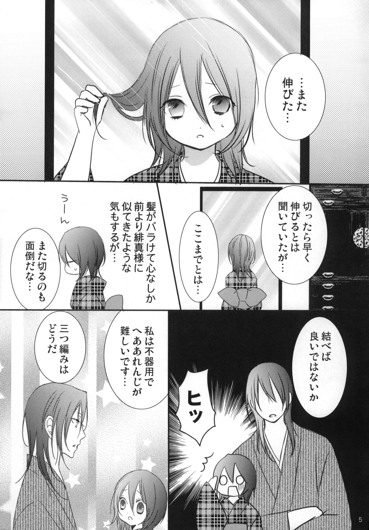 (C83) [Dew Drop (Sakurai Kouki)] Konekohime (BLEACH) page 4 full