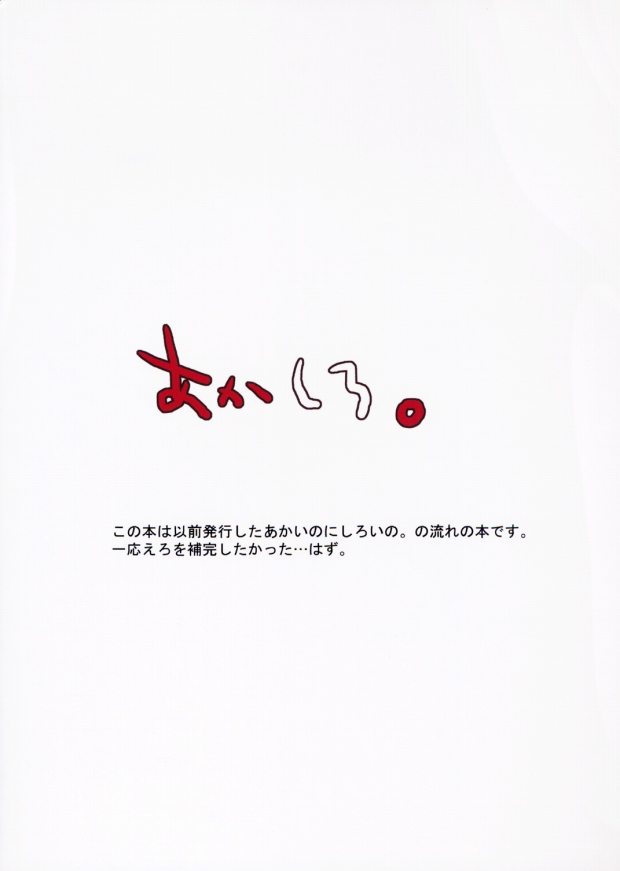 [Funyamafu (Sakazuki Ran)] Akashiro: Porori Shikanai Revenge. (Tales of the Abyss) page 15 full