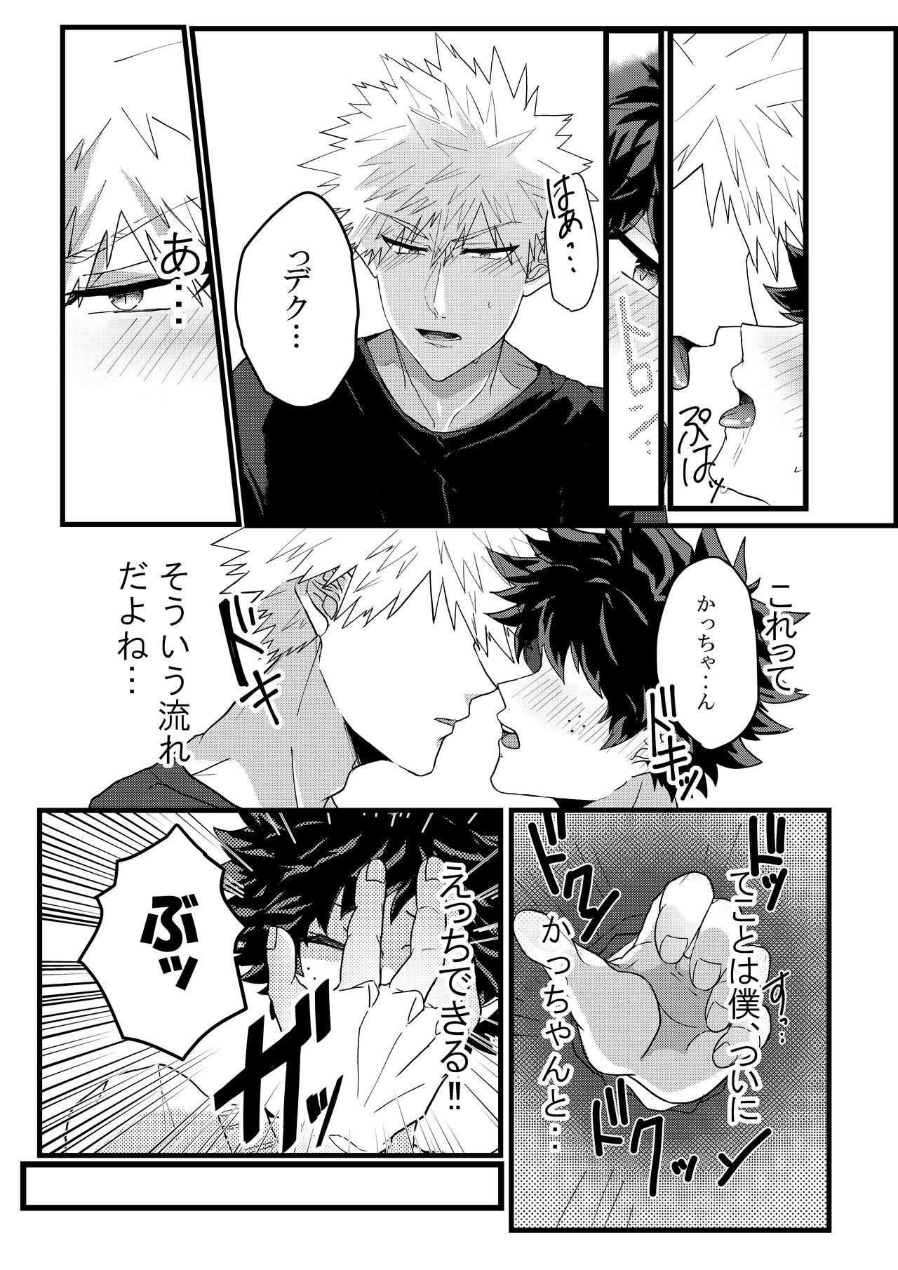 [Up Village (Mato)] Muchuu ni Natte yo Kacchan (Boku no Hero Academia) [Digital] page 3 full