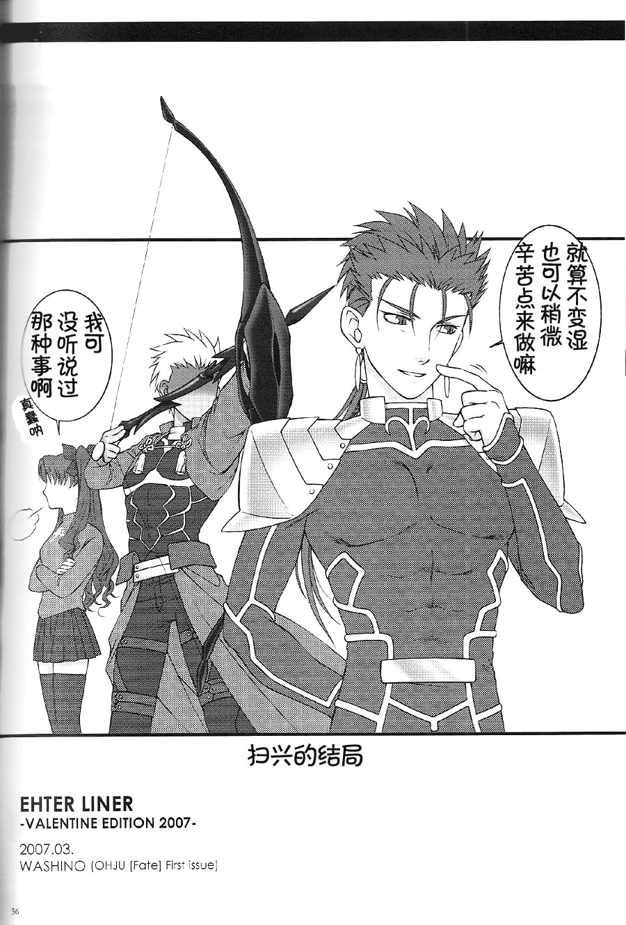 (C74) [OHJU (WASHINO)] SAIHEN (Fate/stay night, Fate/hollow ataraxia) [Chinese] page 31 full